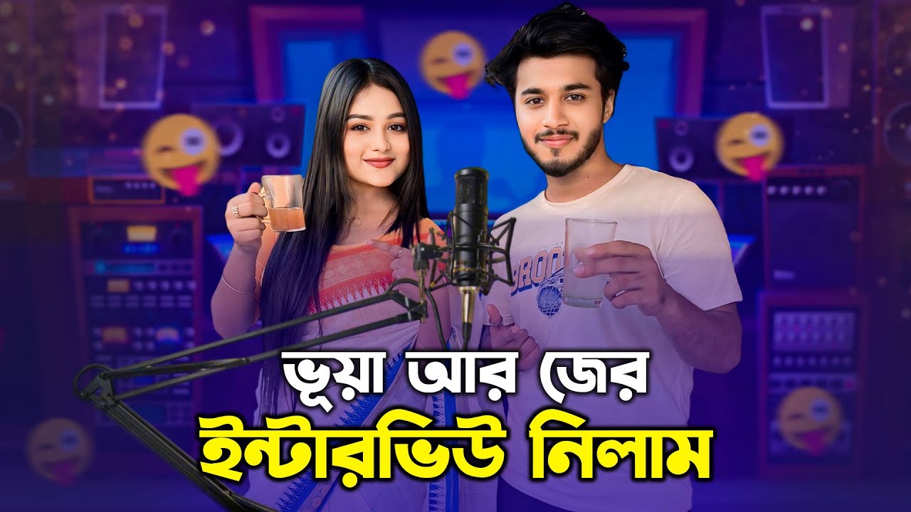 ভূয়া আর জের ইন্টারভিউ | রাফসানের সিক্রেট ফাস করলাম| Saila Sathy New Vlog| Saila Sathy| Rafsun |