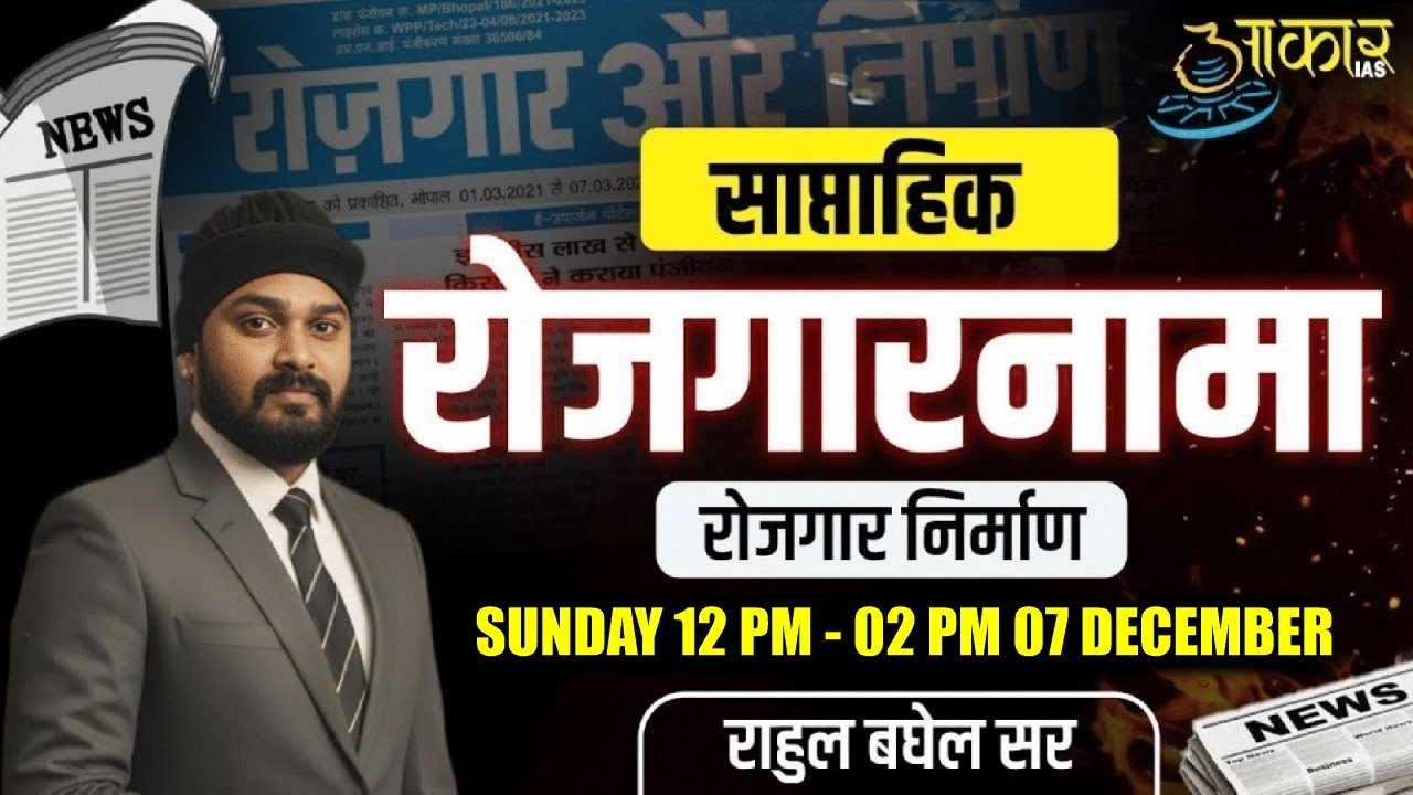 L16 Rojgar Nirman MPPSC Current Affairs | MPPSC Weekly Current Affairs 2025 | Daily Current Affairs