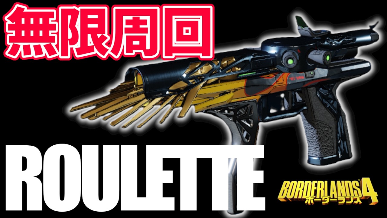 【ボーダーランズ４】大型アプデルーレット欲しい無限周回配信！新イベント攻略！L50緑ハーロウ！プロの方アドバイスください　PS5 Live＃017【BORDERLANDS4】【BL4】