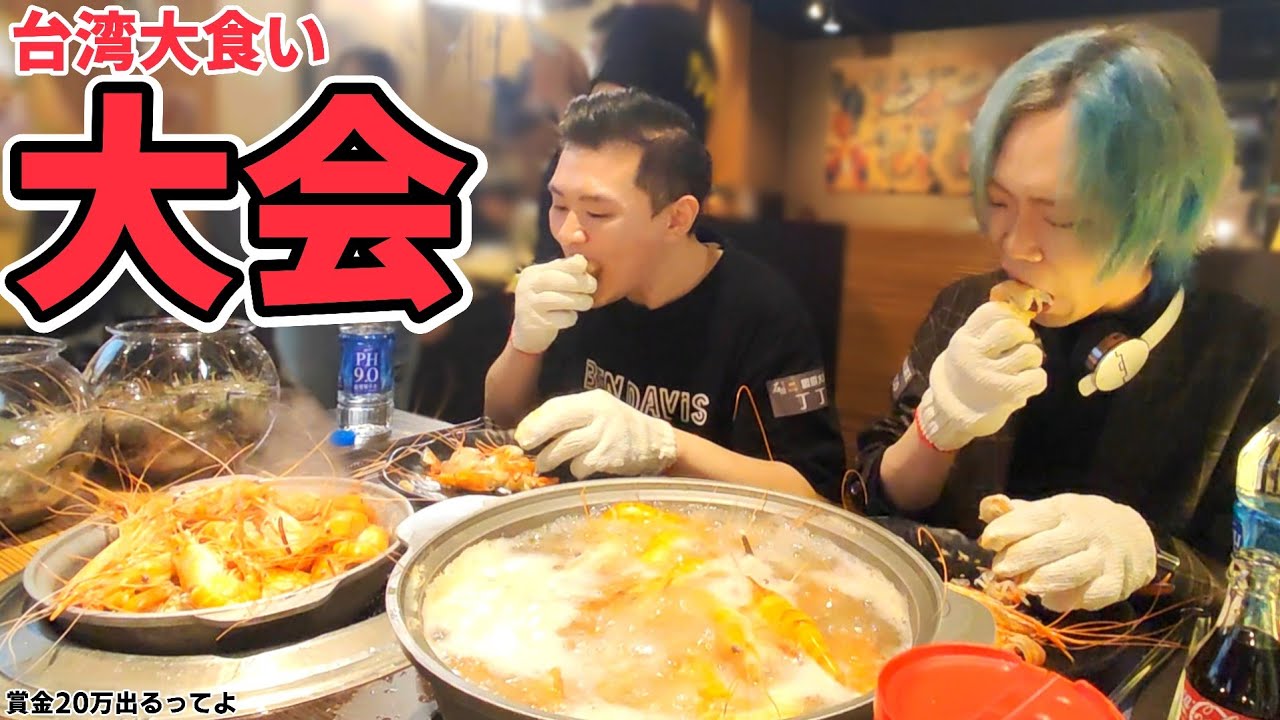 台湾のガチ大食い勢が集まる大会に挑んだ結果【大食い】【大胃王】