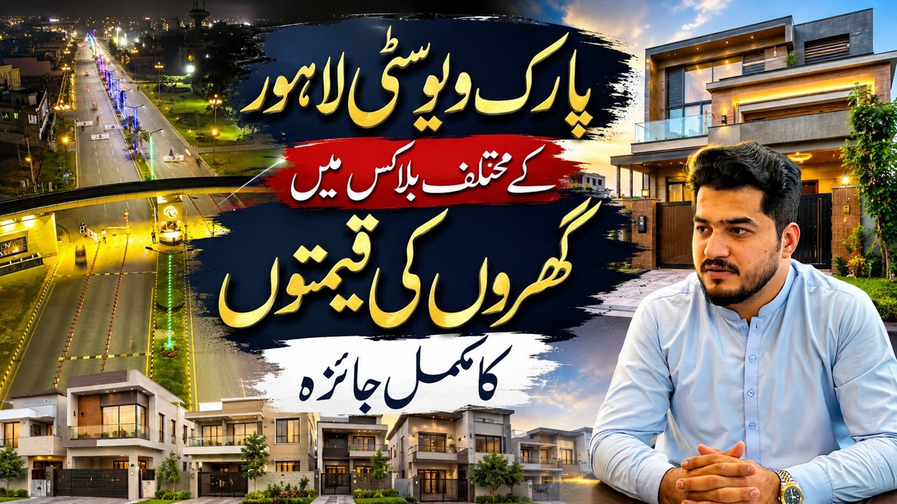 Park View City Lahore House Prices | Complete Block-wise House Price Guide 2026 | CEO Usama Bhatti