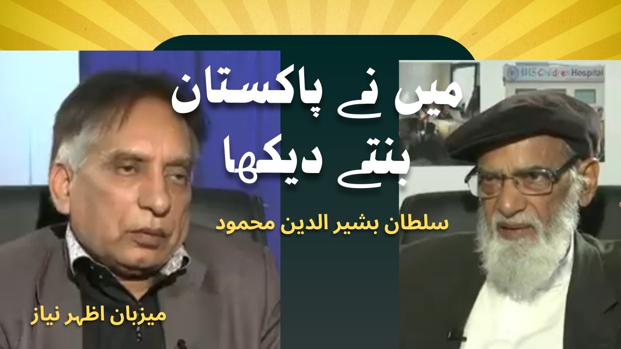 Mayn Nay Pakistan Bantay Daikha:Sultan Bashiruddin Mahmood
