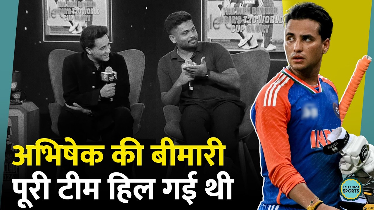 Sanju Samson ने Abhishek Sharma के बीमार होने पर क्या खुलासा किया? | T20WorldCup