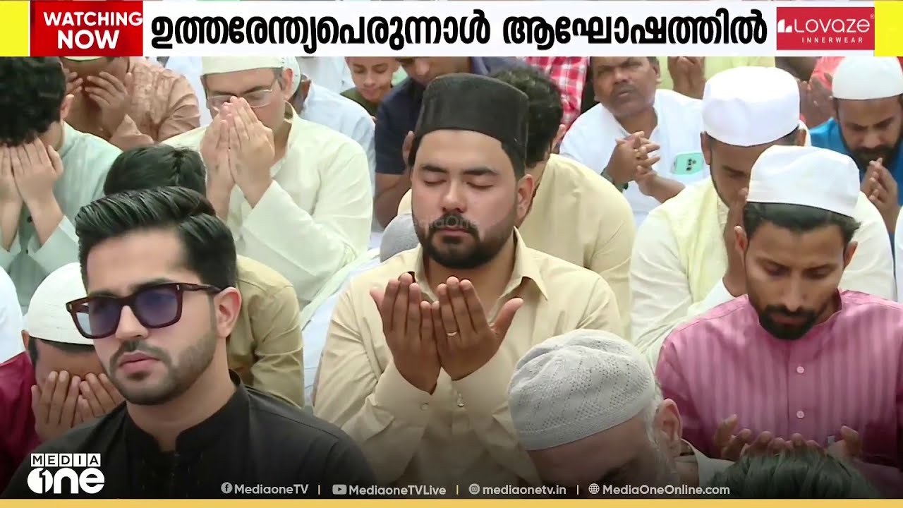 മുപ്പത് നോമ്പും പൂര്‍ത്തിയാക്കി ഉത്തരേന്ത്യയിൽ ഇന്ന് ചെറിയപെരുന്നാൾ...