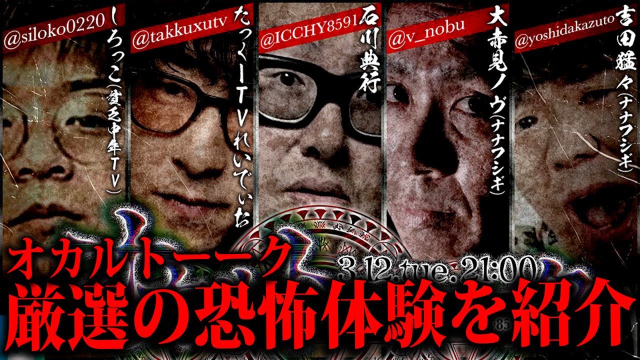 【厳選の怖すぎる話】たっくーTVれいでぃお＆ナナフシギ＆貧乏中年TVがやってきたぞ！！【オカルトーク前編】