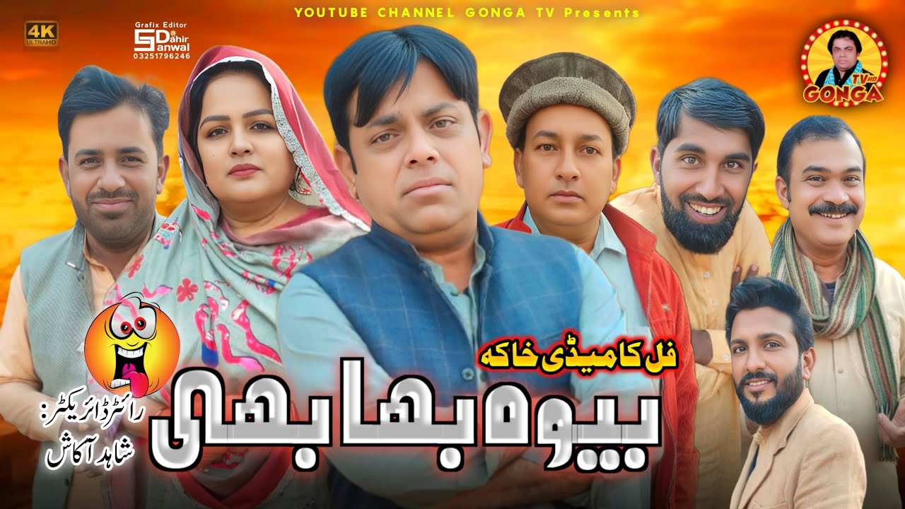 Beva bhabhi l Shahid Akash l Gonga tv l New Saraki drama 2025