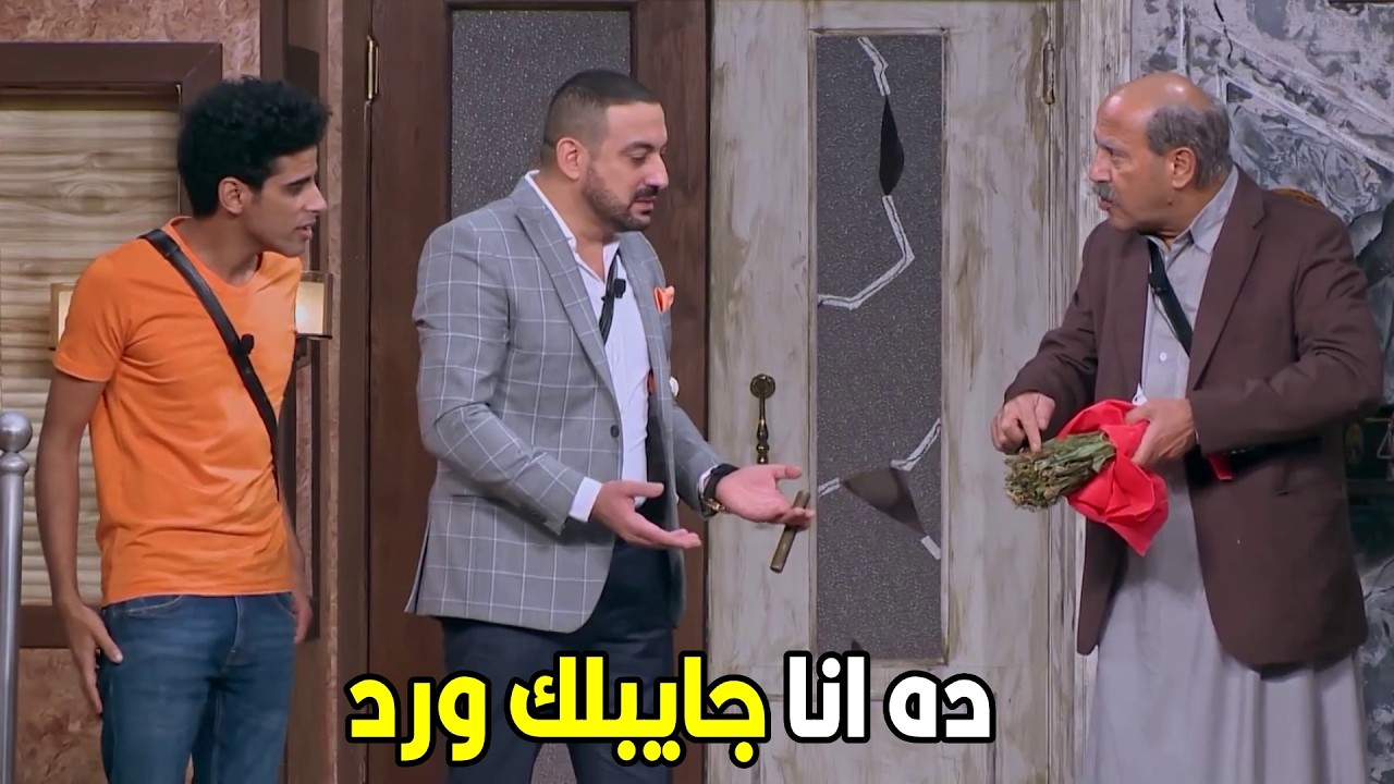 اللوكاندا | ديه ربطة كرفس يا رمضان انت معفن حتي في ديه 🤣😂
