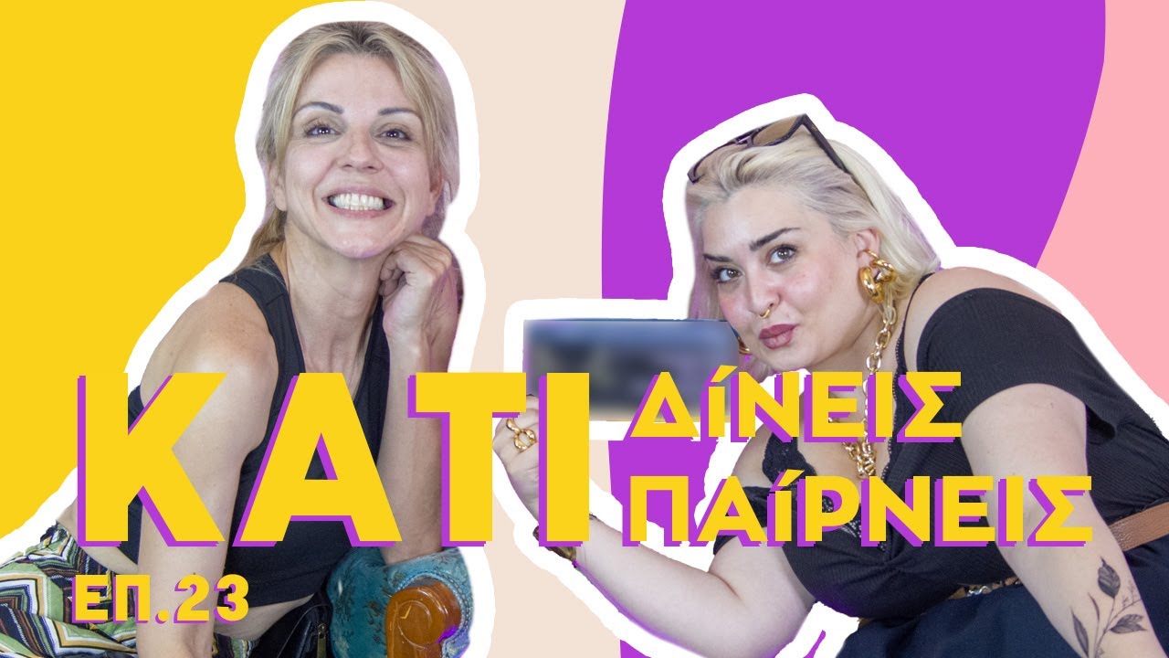 ΘΕΛΩ ΝΑ ΑΝΟΙΞΩ ΜΙΑ ΦΑΡΜΑ | ΚΔΚΠ | ΜΑΤΙΝΑ ΝΙΚΟΛΑΟΥ | Katerina Peftitsi
