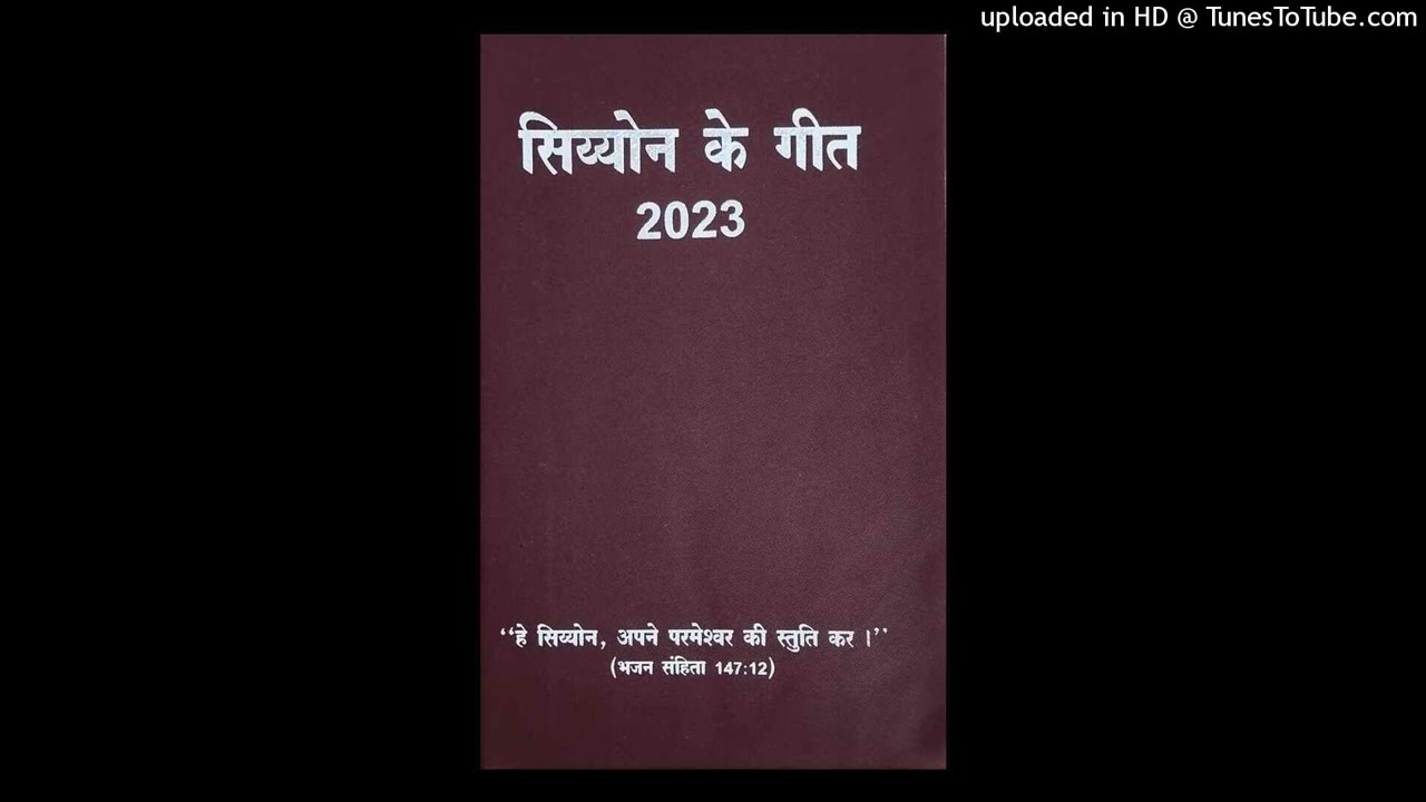 Yeshu Bin Papi ka Nahi Hain Thikana Song 320