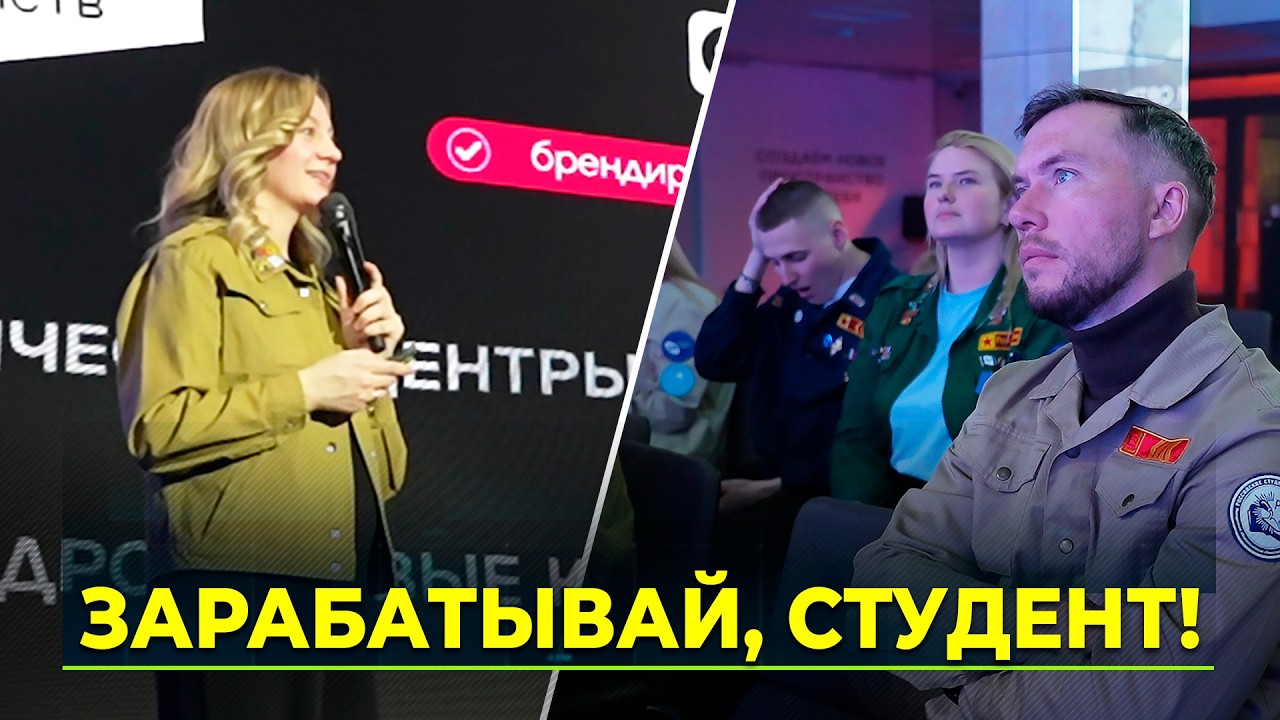 Российские студотряды обсудили планы по трудоустройству студентов