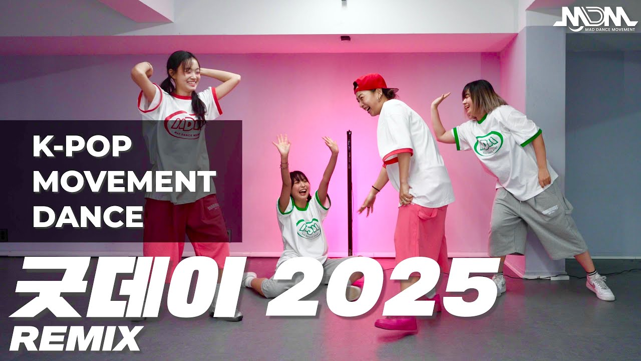지드래곤팀(G-DRAGON) - GOOD DAY 2025/ KPOP 무브먼트댄스