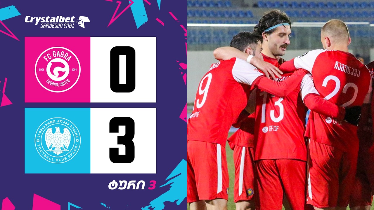 გაგრა 0:3 სპაერი | მიმოხილვა | 2026