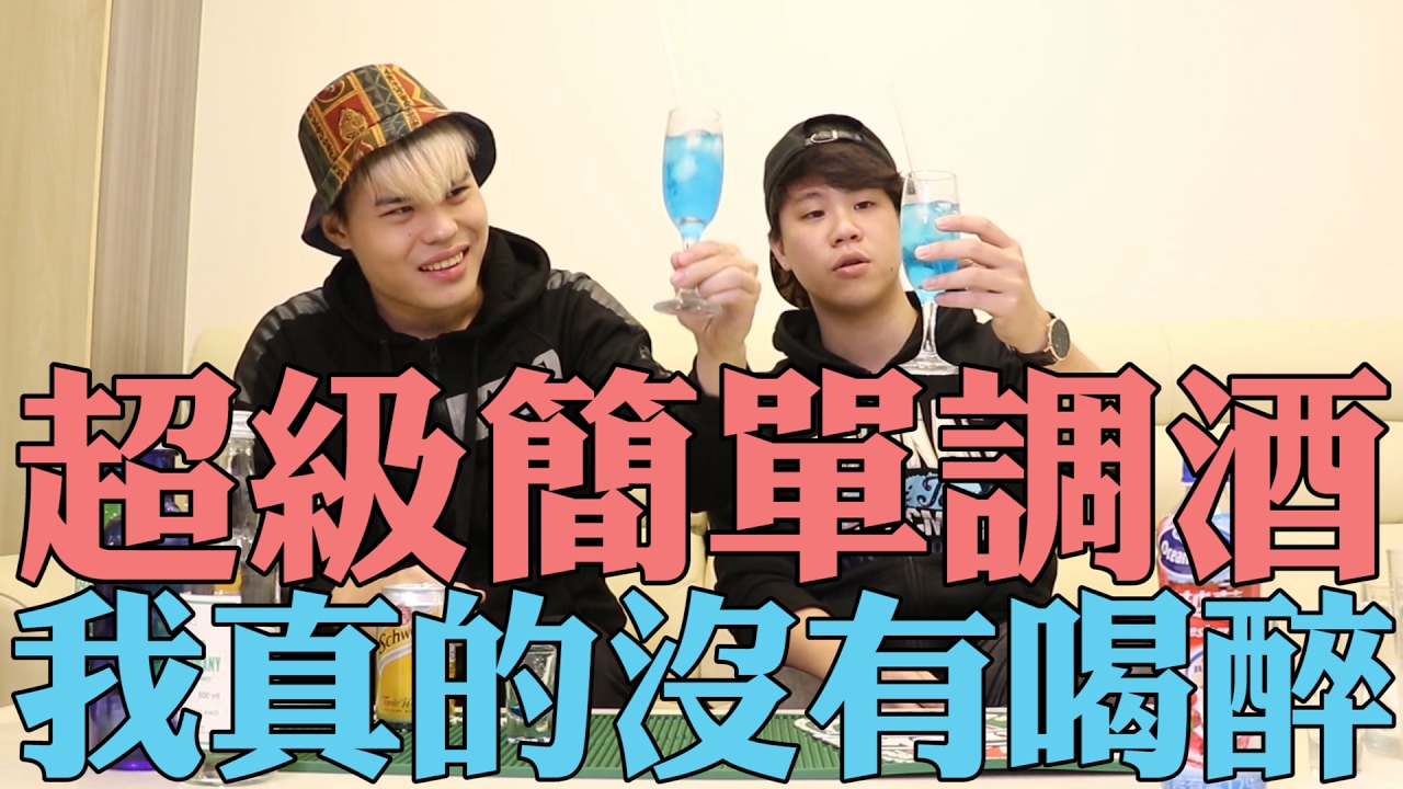 《今天TEST》林辰教我們超簡單調酒！後面我真的沒醉⋯【聖結石Saint】
