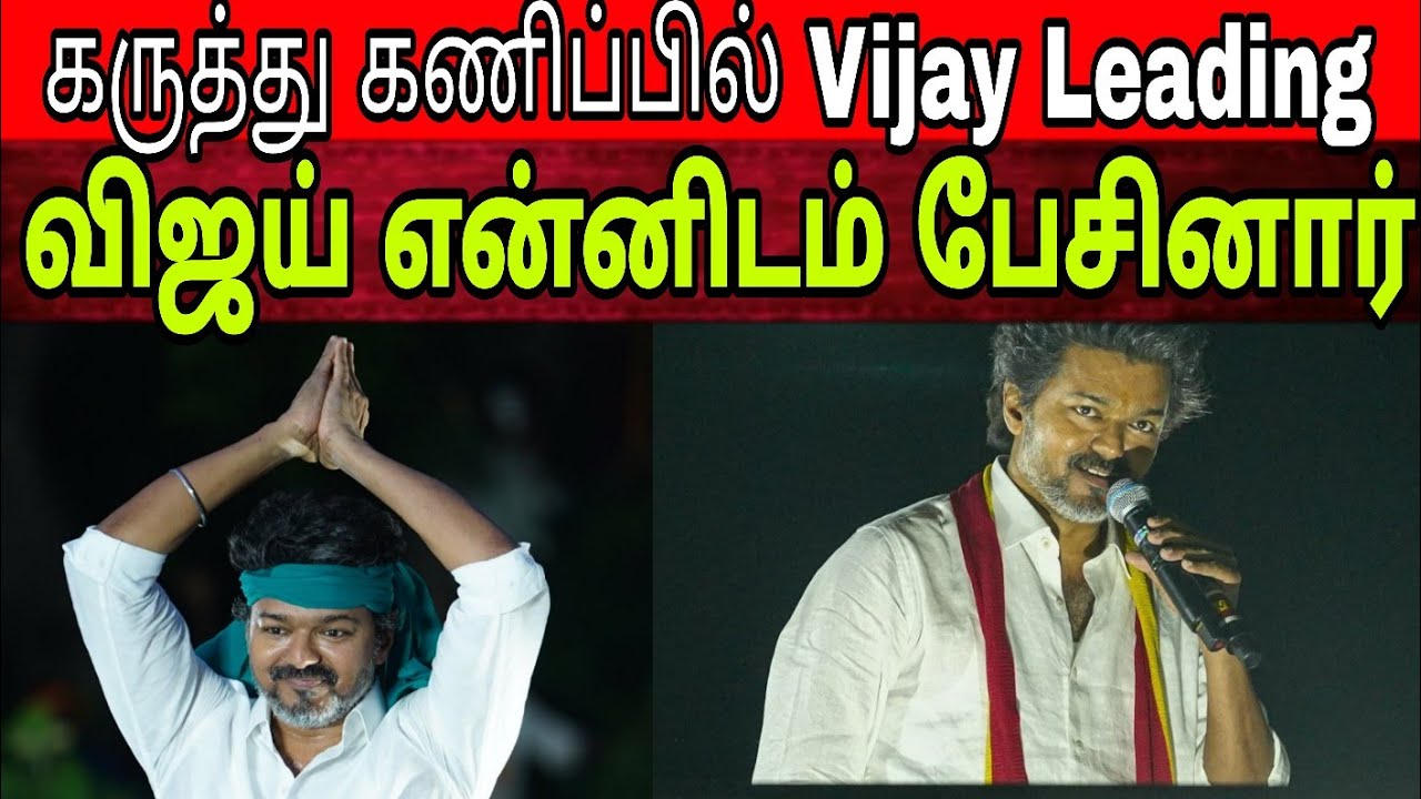 கருத்து கணிப்பில் Vijay தான் Leading |  | Election Survey | Time Pass Space Full Video 