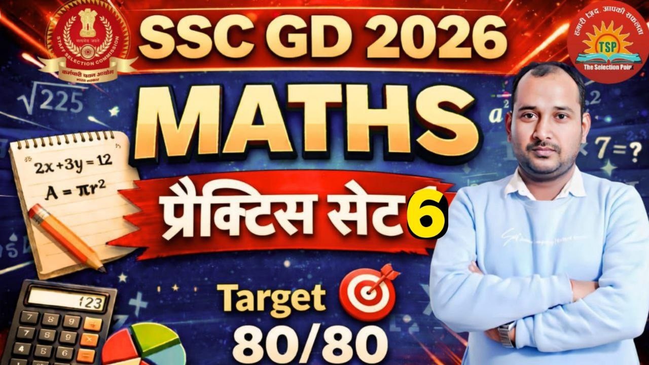 SSC GD Practice Set 06 | SSC GD TARGET  Classes 2026 | SSC GD Target 2026  MATH QUESTION | BY TSP |