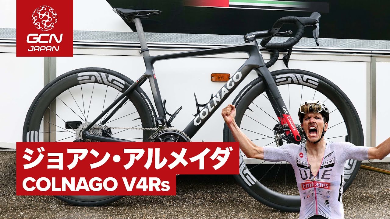 プロバイク紹介│ジョアン・アルメイダのコルナゴ V4Rs（UAE チーム・エミレーツ）