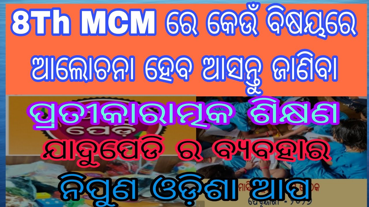 Agenda Of 8TH MCM 28/02/26//8Th MCM ରେ କେଉଁ ବିଷୟରେ ଆଲୋଚନା ହେବ?