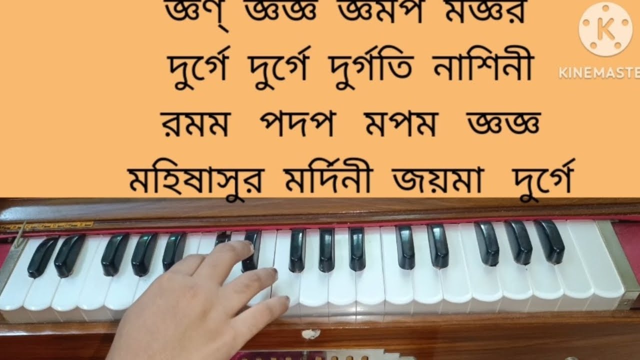 দুর্গে দুর্গে দুর্গতি নাশিনী | স্বরলিপি শিক্ষা | Durge Durge Durgatinashini | Swaralipi Siksha