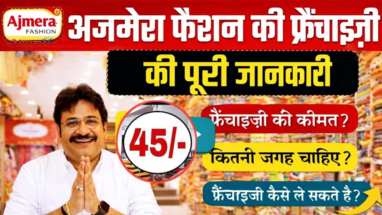 सऊदी में रहने वाला बिहार में खोला अजमेरा ट्रेंड्स !