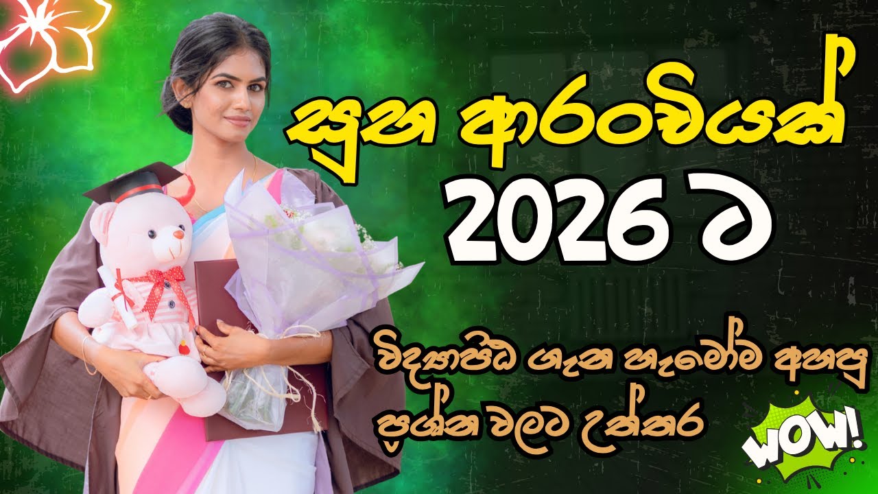 විද්‍යාපීඨ ගැන හැමෝම අහපු ප්‍රශ්න වලට උත්තර ගෙනාවා ළමයි.. | Chooty Teacher With Hubby