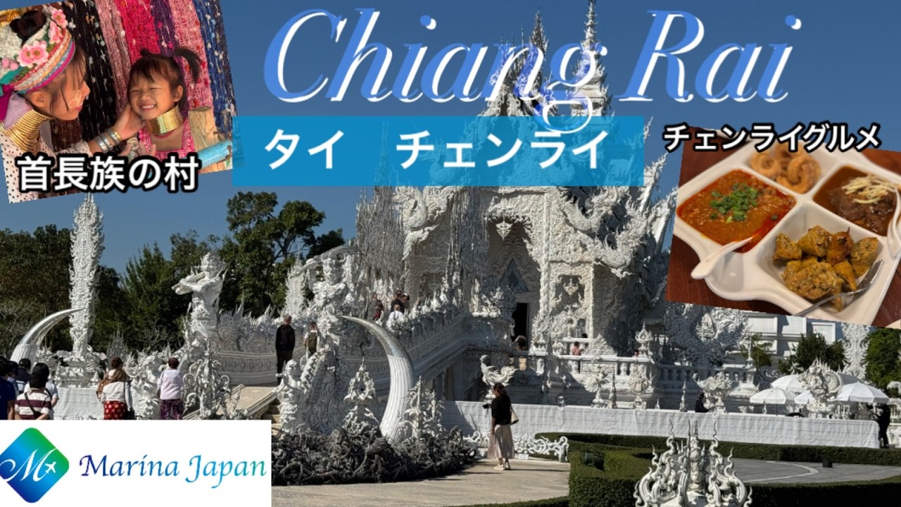 【タイ旅行】チェンライ　首長族の村　チェンライグルメ