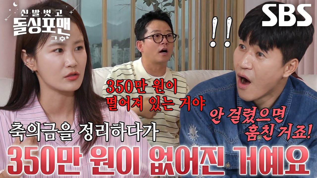 &ldquo;이게 훔친 거야?&rdquo; 김준호, 김지민이 잃어버린 축의금 행방에 억울↘