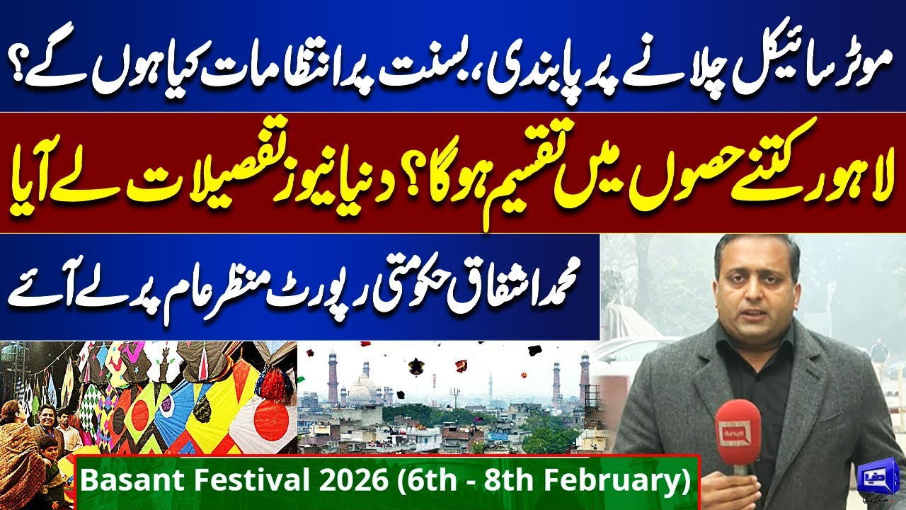 Basant Preparations Finalized |  Basant Security Plan | How Many Zones in Lahore? Full Govt Report