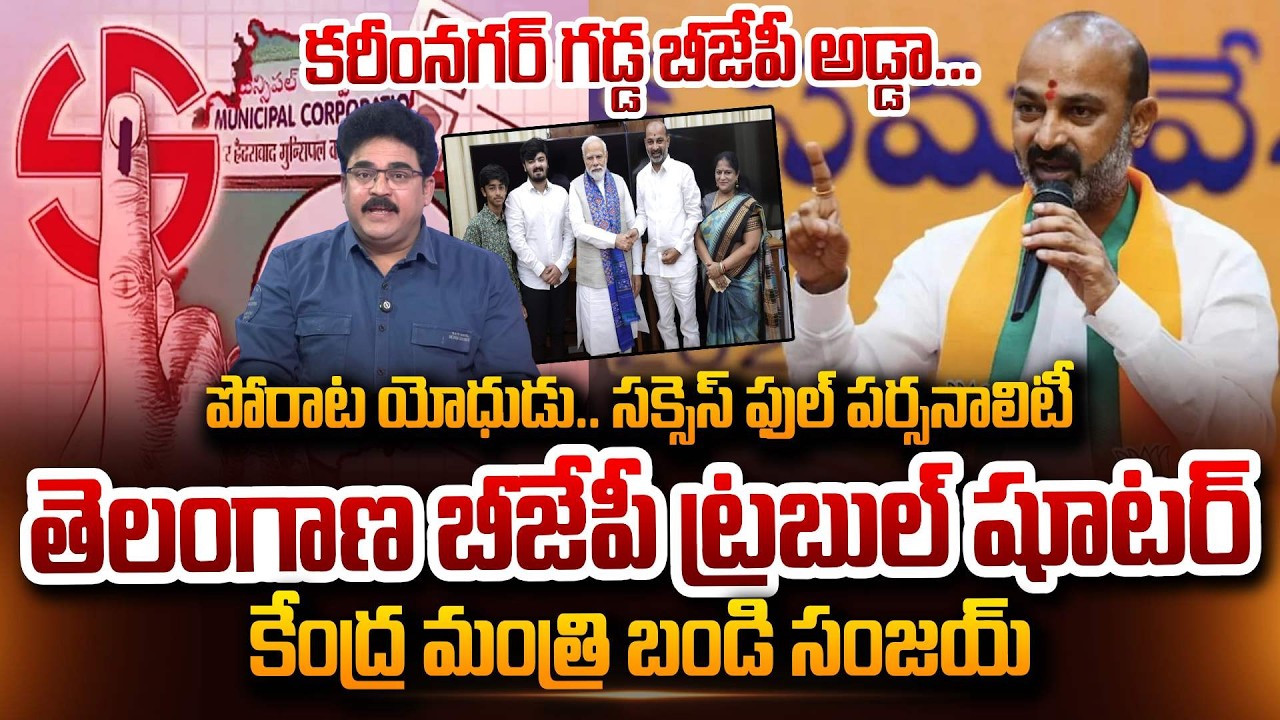 Analyst Chandu Srinivas About BJP Win Karimnagar Municipal elections Bandi Sanjay SumanTV Chandu