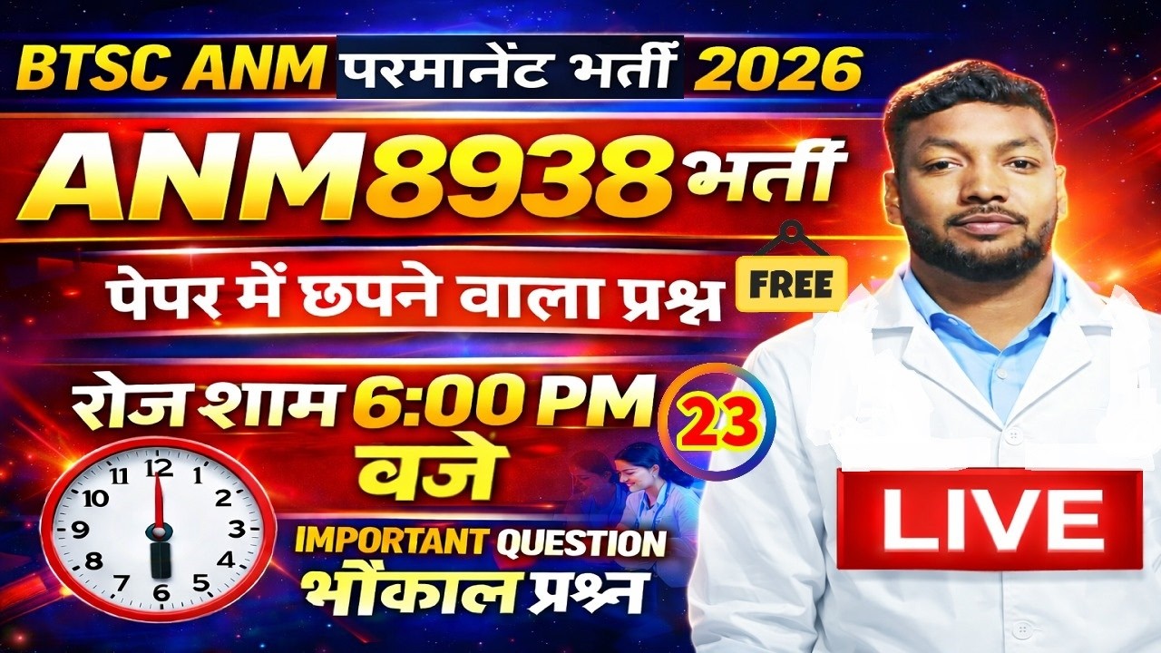 Bihar Anm 8938 post live class 2026| btsc anm previous year question paper solution #btscanm8938post