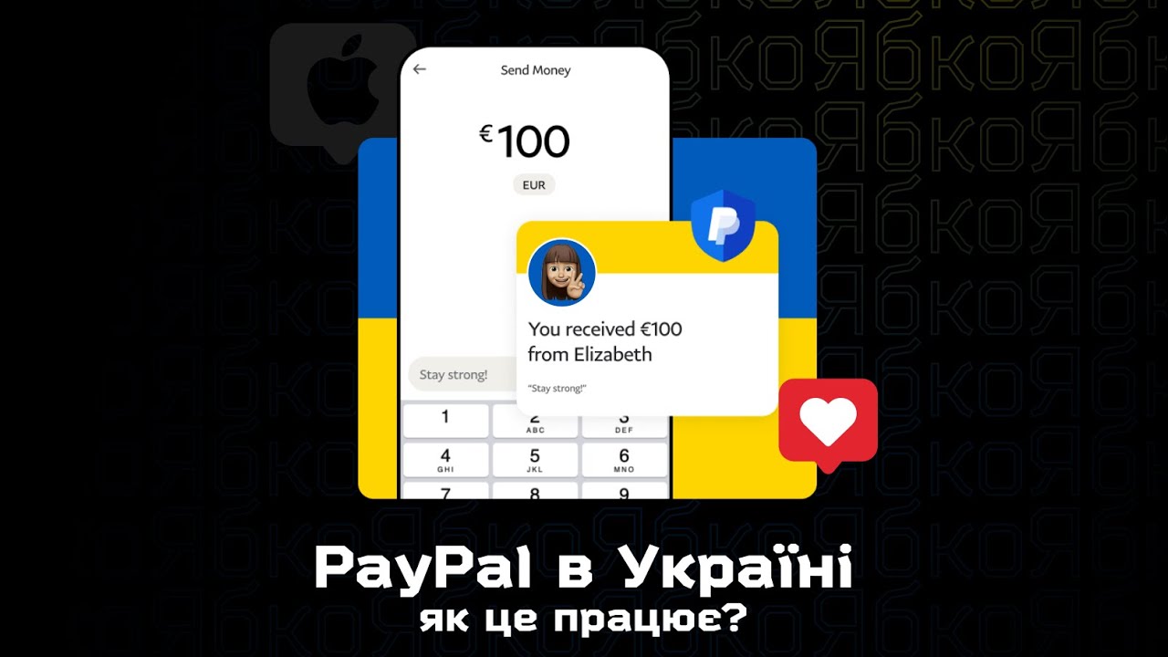 PayPal | Чому це добре для України 🇺🇦