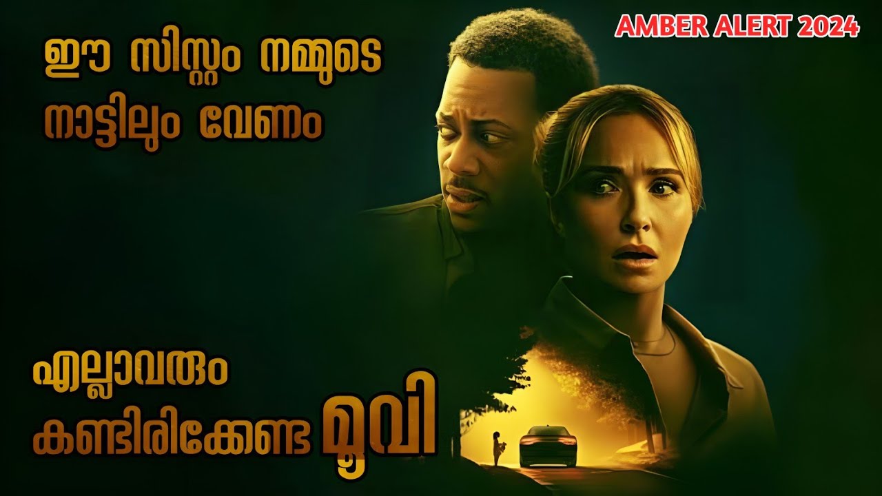 ഓരോ നിമിഷവും നമ്മുടെ ഉള്ളിൽ ഒരു ടെൻഷൻ ഉണ്ടാക്കുന്ന ത്രില്ലർ ചിത്രം 🚗😳