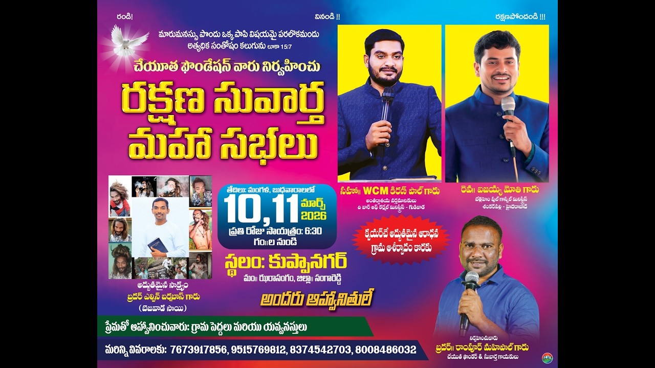 రక్షణ సువార్త మహాసభలు DAY 02