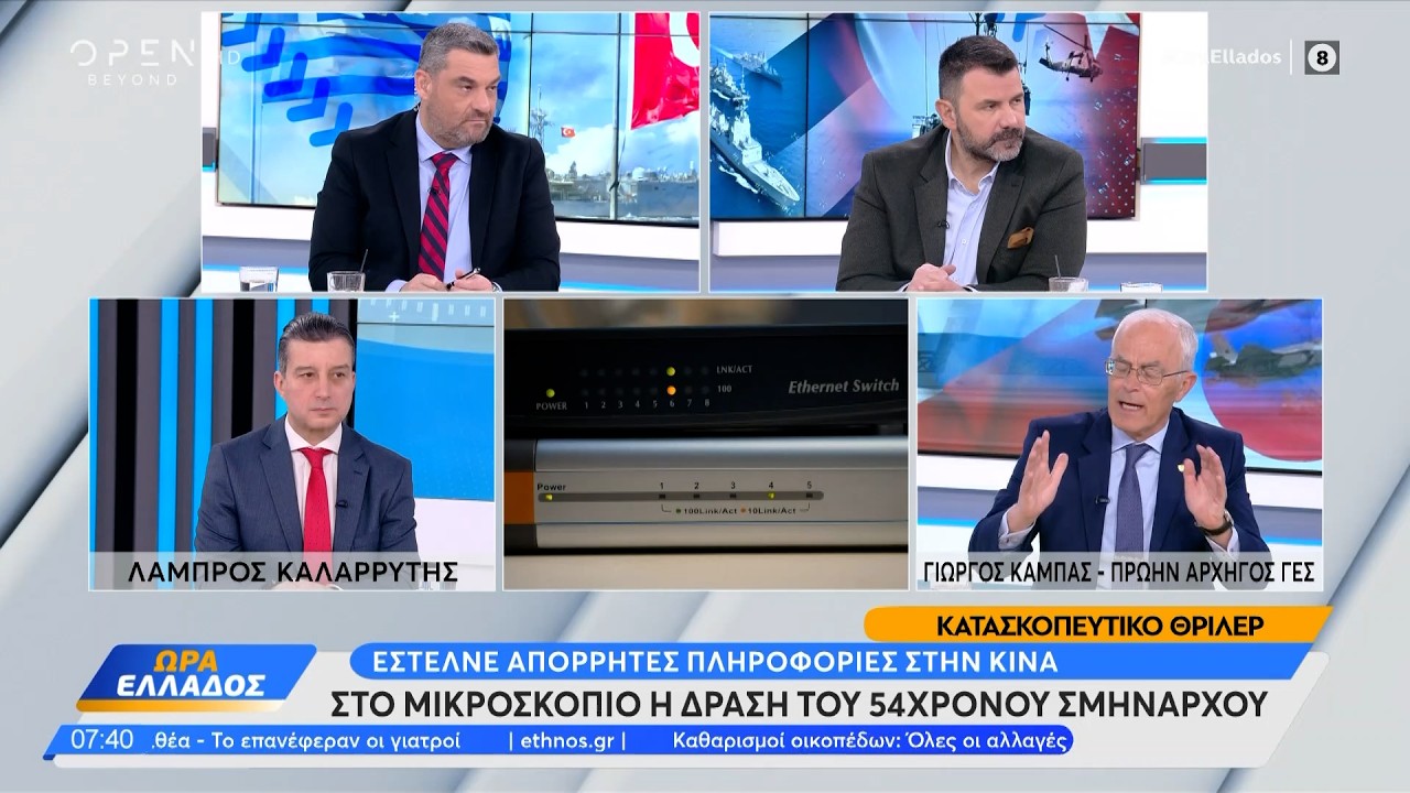 Πώς η ΕΥΠ «ξεκλείδωσε» την υπόθεση κατασκοπείας του σμηνάρχου | Ethnos