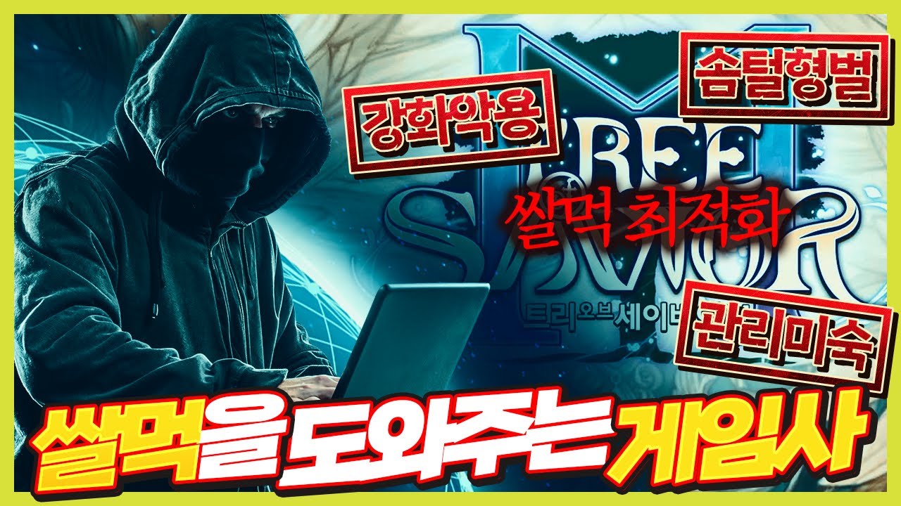 게임사가 허락한 쌀먹 사건