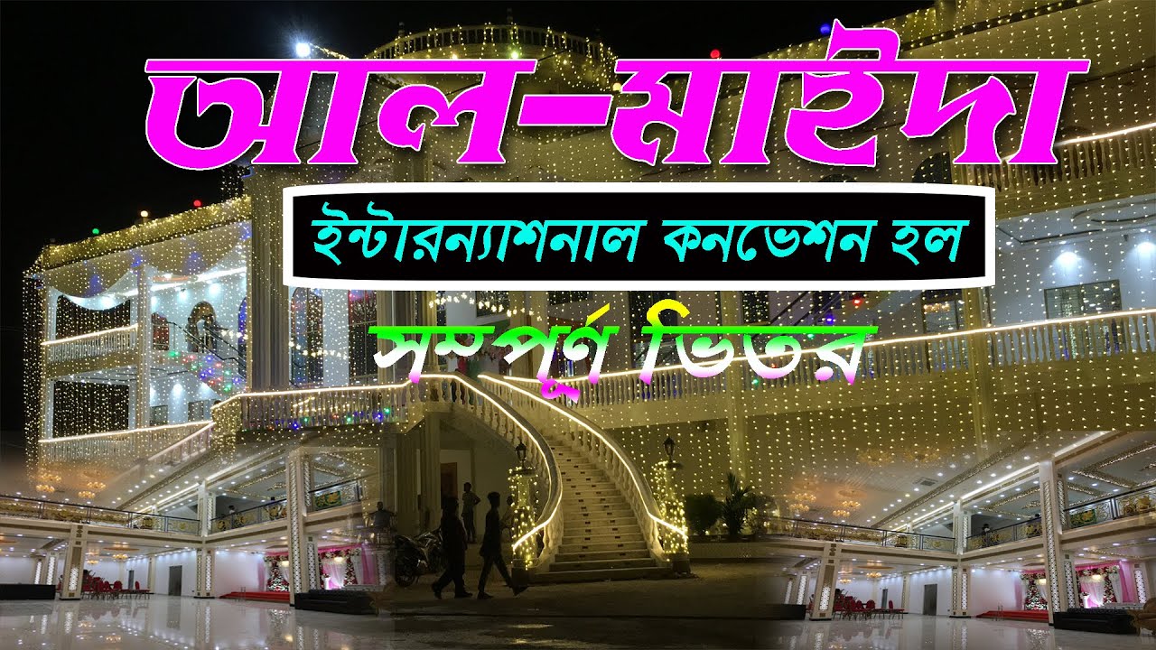 Goalabazar Al Maidah international convention hall // আল-মাইদা ইন্টারন্যাশনাল কনভেশন হল.vlog.