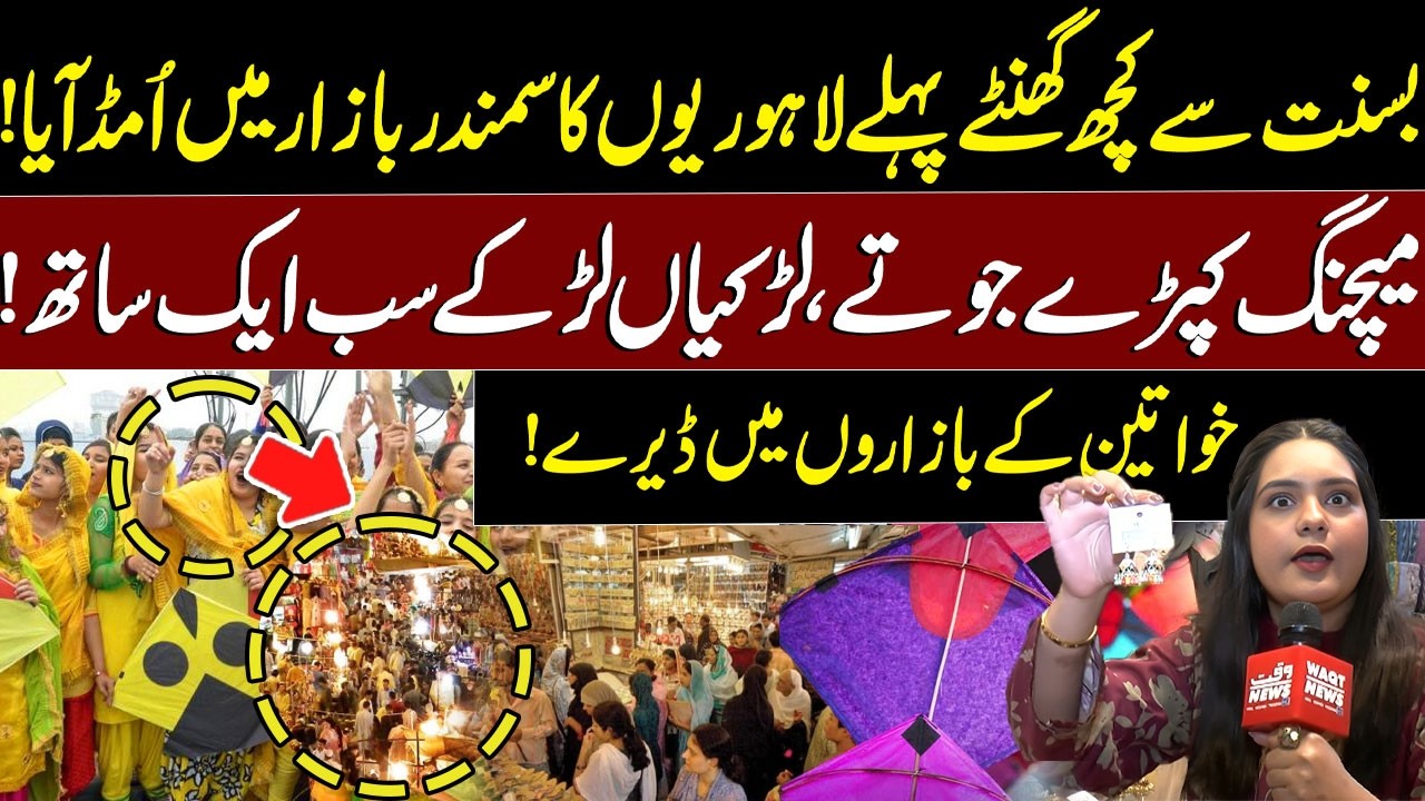 Hours Before Basant, Huge Woman Crowds In Lahore Markets, Shopping For Clothes, Shoes, And Festival