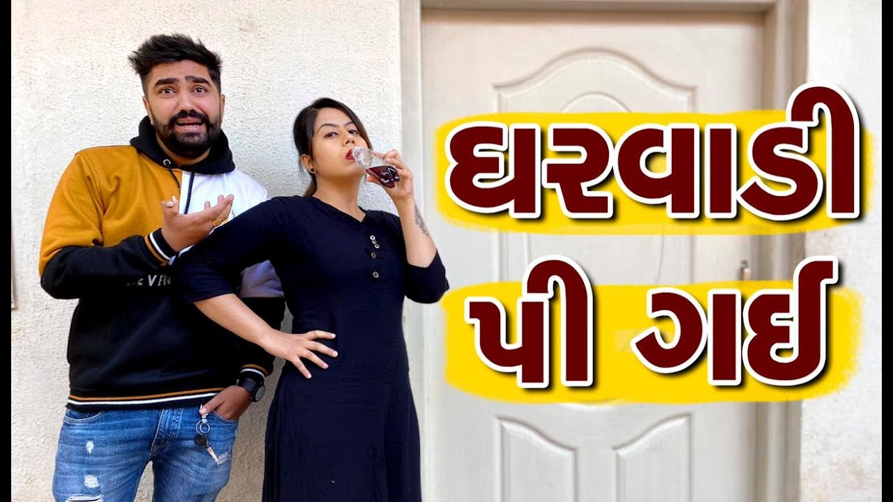 Gharwadi Pi Gai | Gujarati Comedy New | Ajay Garchar Comedy | Gali Na Chokra