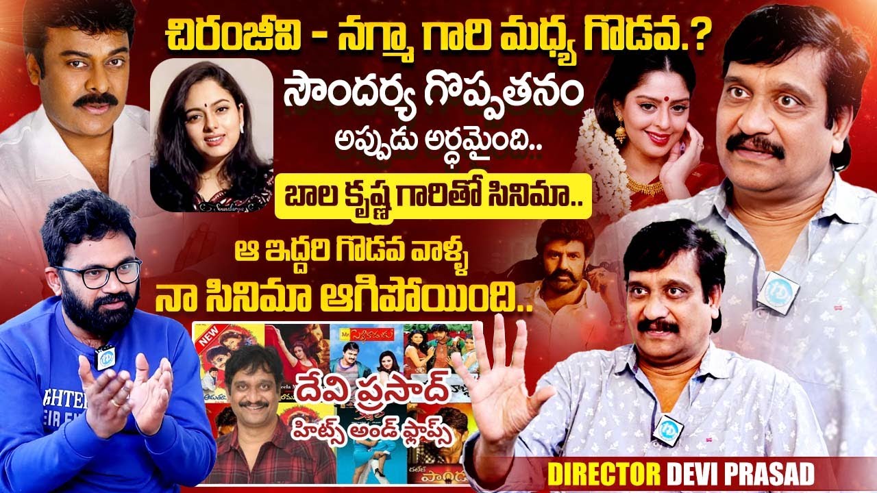 Director Devi Prasad Exclusive Full Interview | Chiranjeevi | Balakrishna | iDream Exclusive