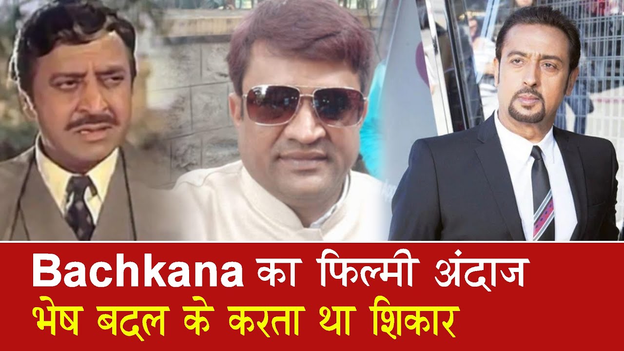 EP 349 | Yusuf Bachkana का फिल्मी अंदाज़ He used to support a new get up during each strike  #baljeet