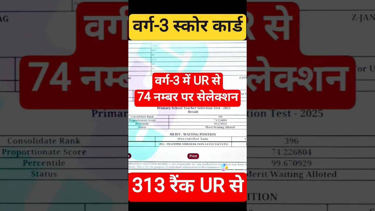 mp varg 3 result 2026 my score card #mpvarg3cutoff #mpvarg3meritlist