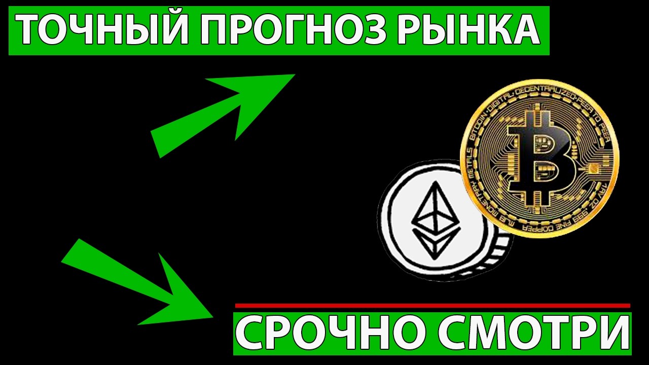 👑 ЭКСТРЕННО СМОТРИ ОСТАЛОСЬ ПАРУ ДНЕЙ ✅ ТОЧНЫЙ ПРОГНОЗ БИТКОИН И АЛЬТКОИНОВ 2026