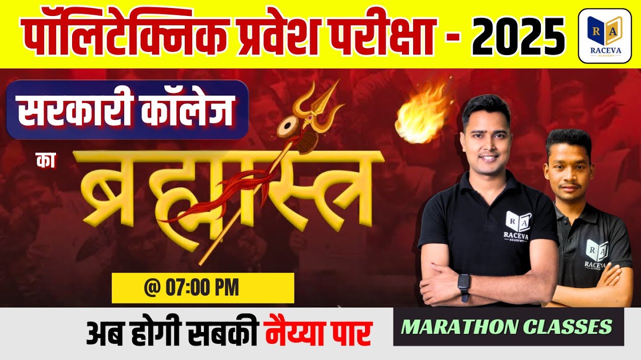 Polytechnic #Marathon Class 2025 | Polytechnic Entrance Exam Preparation 2025