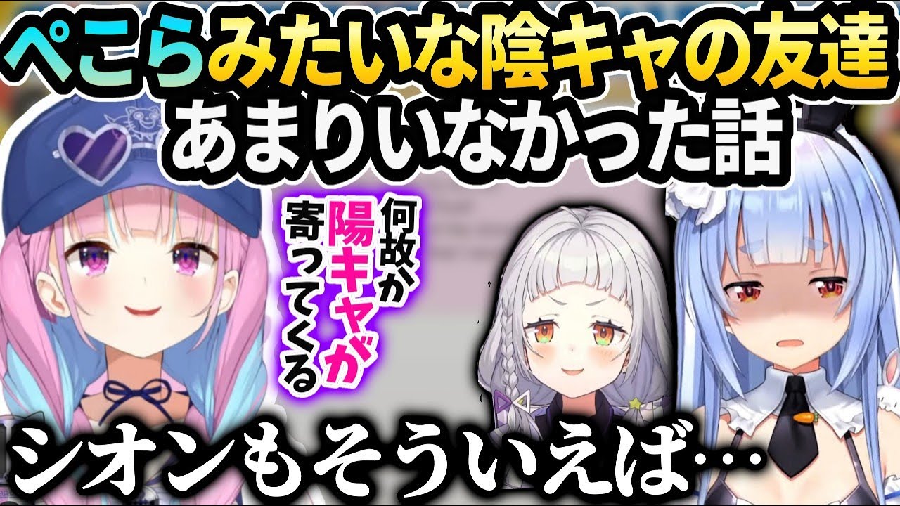 あくたん周りが陽キャばっかりでぺこらみたいな性格が珍しい話【湊あくあ/ホロライブ】
