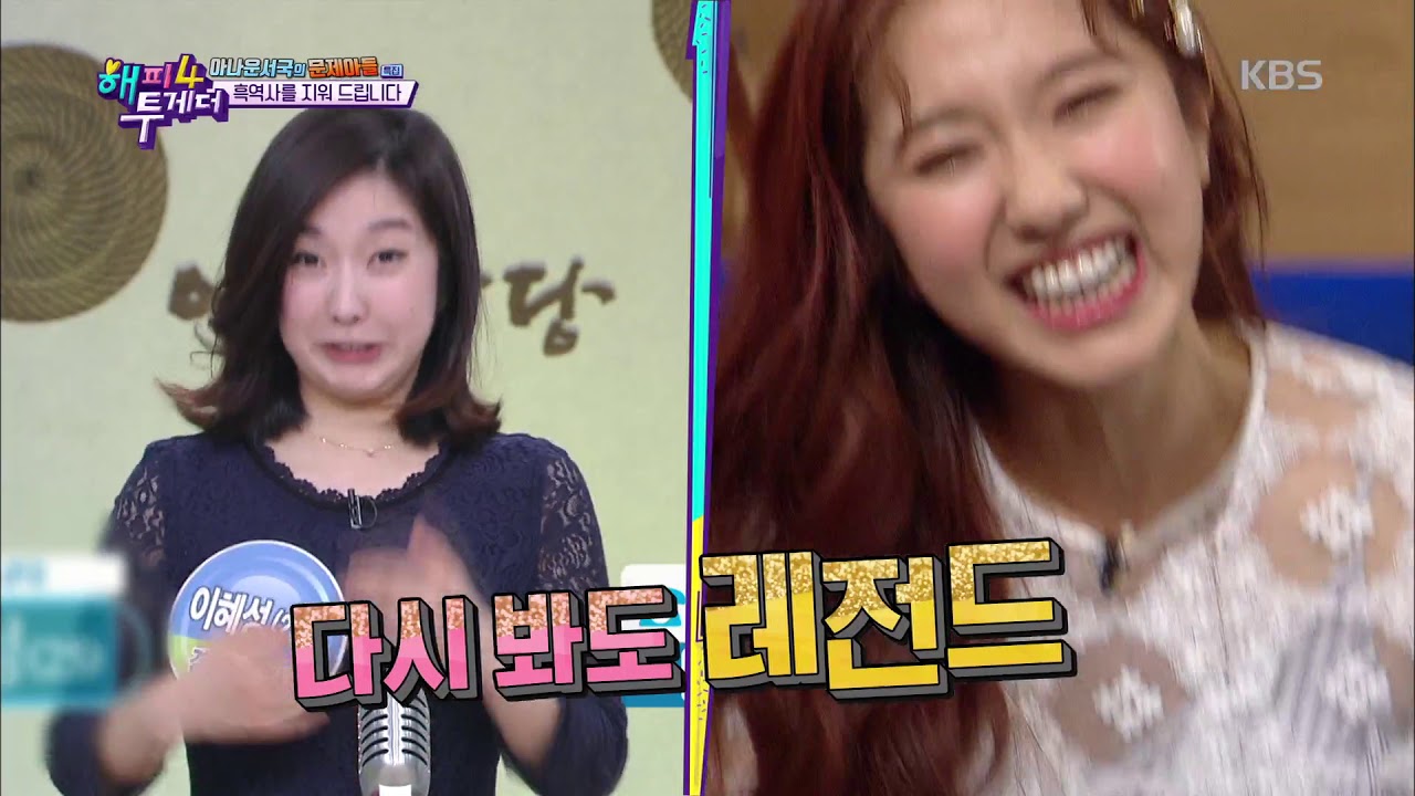 해피투게더4 Happy together Season 4 - 웃음지뢰 탄생★ 이혜성, 겸손한(?) 원숭이 개인기로 현장 초토화♨ (feat. 액자 소장각).20190516