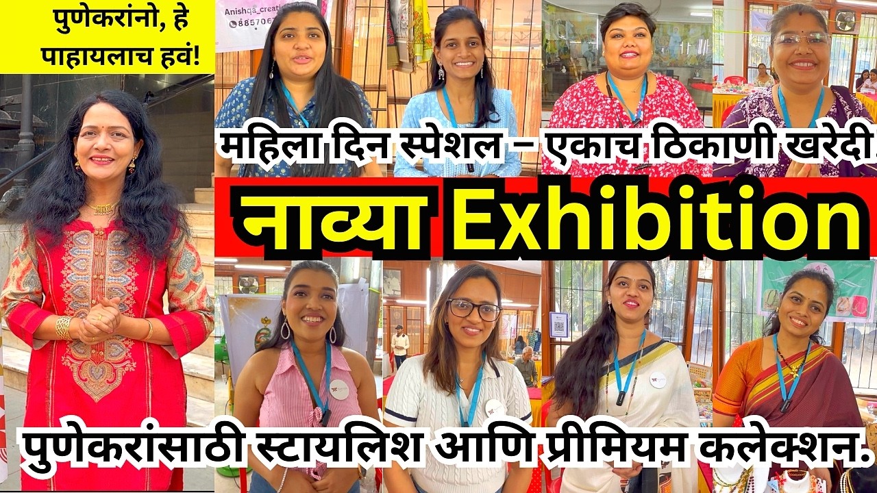 🔴 पुणे येथे सुरू आहे नाव्या Exhibition 2026 😍 Womens Day Mega Special #shopping #pune
