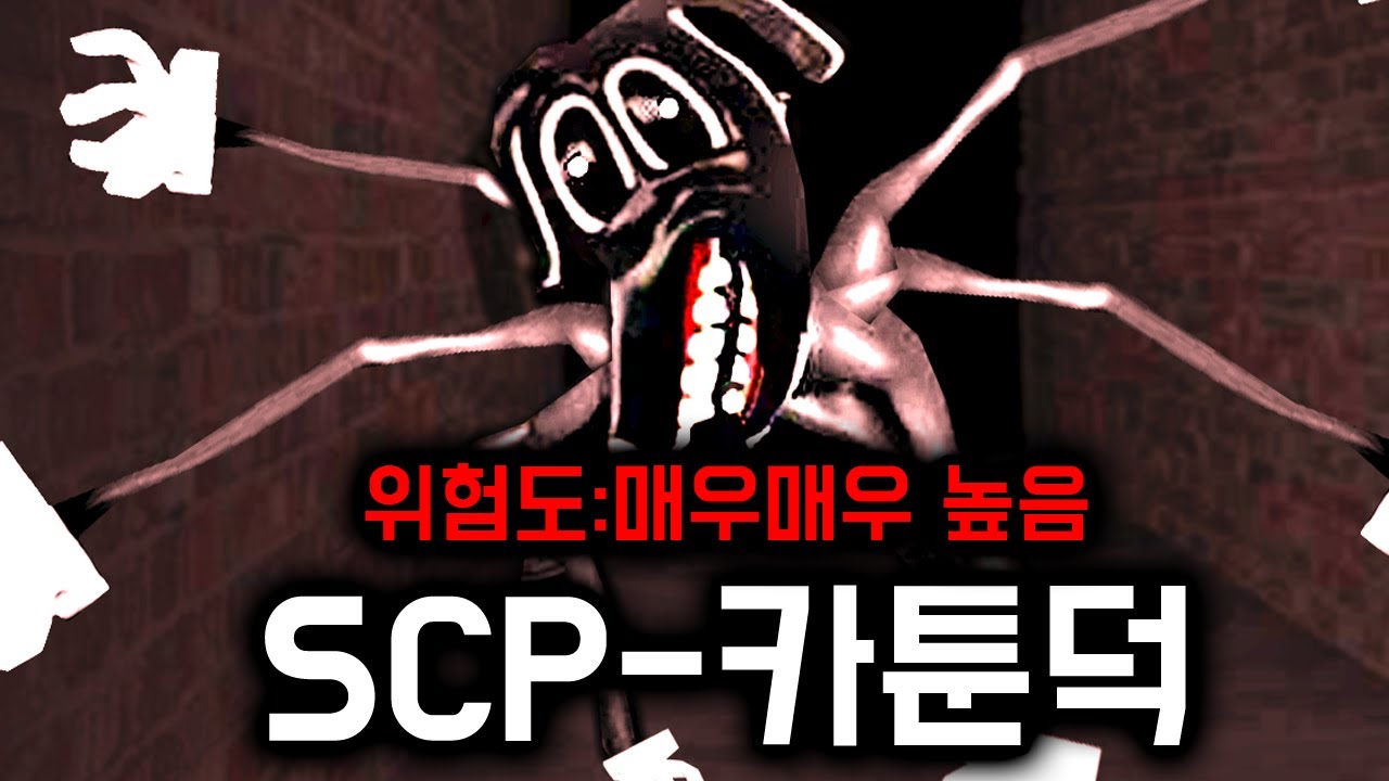 지구를 한번 멸망 시켰던 SCP 괴물 ㄷㄷ
