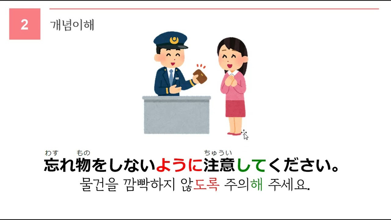 독학 일본어 [초급 4] 31-1 ようにする