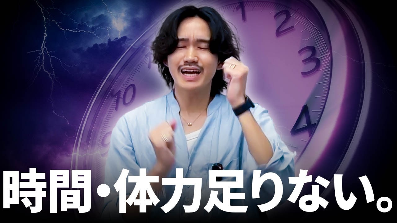 【時間がない】を終わらせる方法 毎日やりたいことを沢山やる唯一の思考法