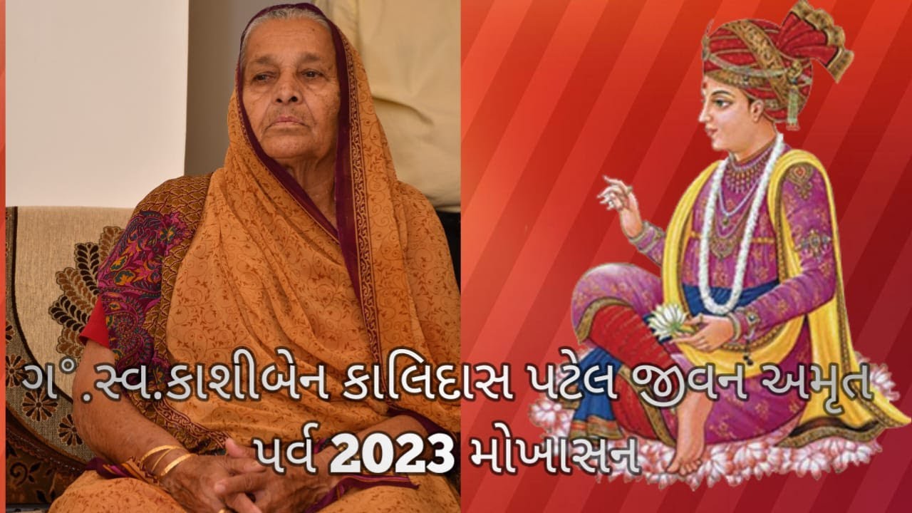 kashi ba jivan parv mohoshav 2023 mokhasan