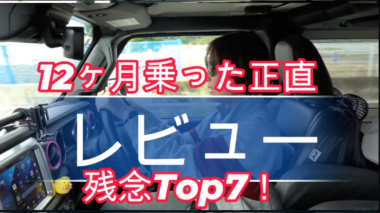 ラングラー実質1年間乗った正直レビュー微妙ポイント7選【ラングラー3ドア】